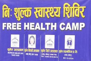 Free-Health-Camp-Banner1