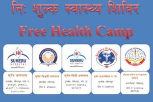 Free-Health-Camp-Banner1-380×252